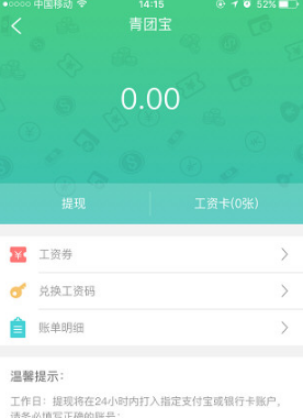 青团社兼职提现方法介绍