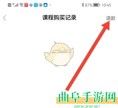 学堂在线退款申请方法