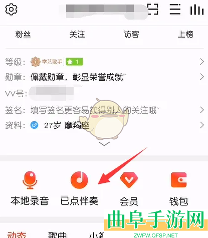 vv音乐查看已点歌曲方法