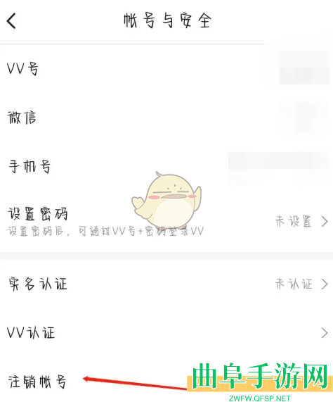 vv音乐注销账号方法