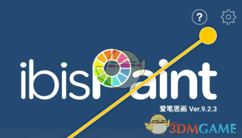 爱笔思画x放大插值教程