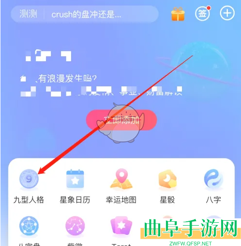 测测查看九型人格方法