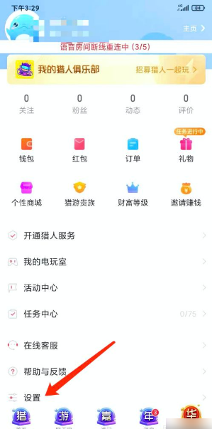 猎游注销账号方法