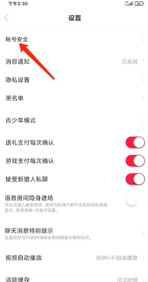 猎游注销账号方法