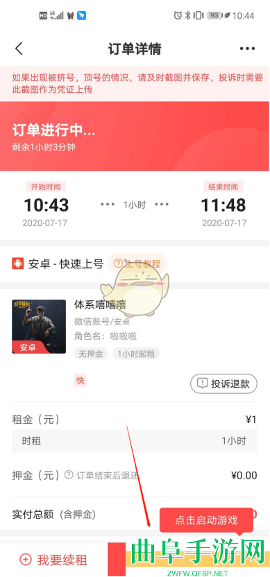 租号玩和平精英上号教程