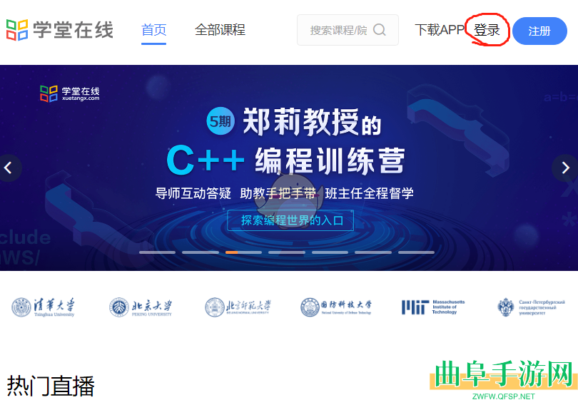 学堂在线微信登录方法