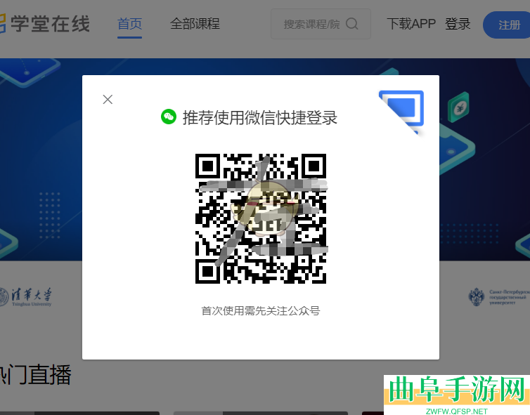 学堂在线微信登录方法