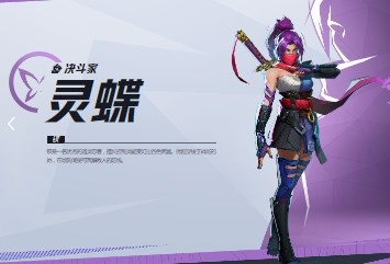 漫威争锋灵蝶介绍