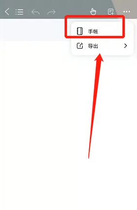 千本笔记制作手账方法