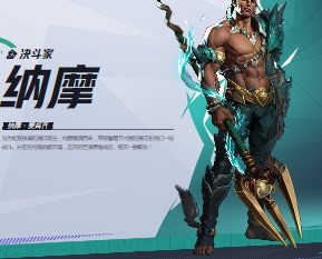漫威争锋纳摩介绍