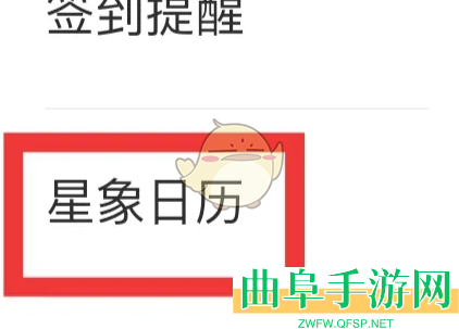 测测查看星象日历方法
