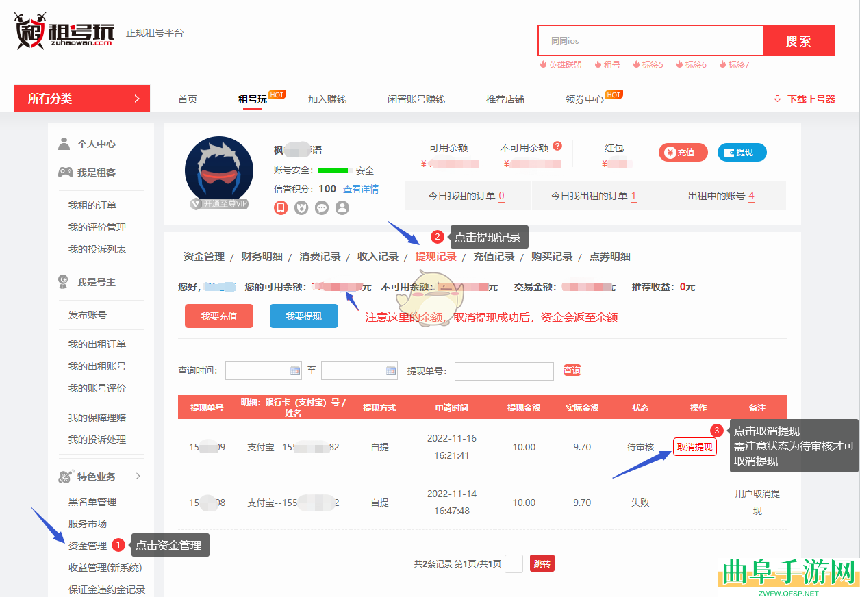 租号玩取消提现方法