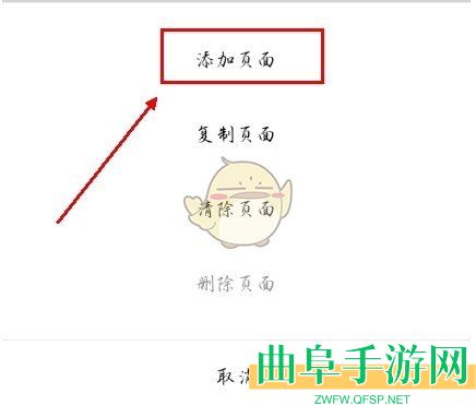 千本笔记添加页面方法