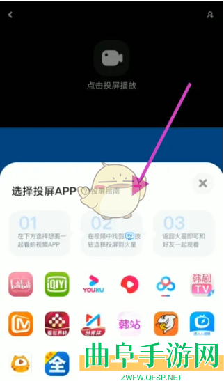 火星一起看电影方法
