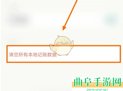 青子记账清空数据方法