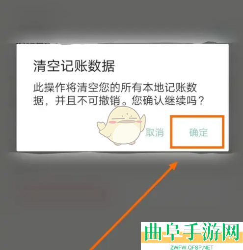 青子记账清空数据方法