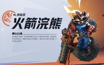 漫威争锋火箭浣熊介绍