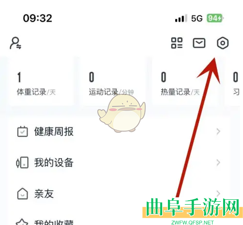 好轻开启步数记录方法