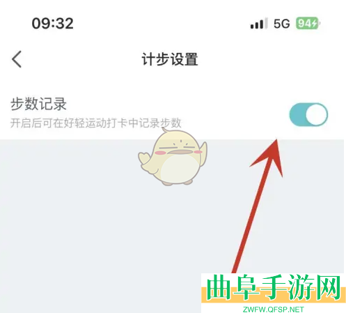 好轻开启步数记录方法
