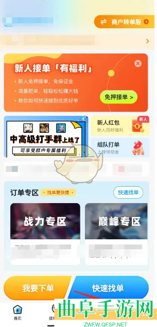 代练丸子注销账号方法