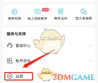 代练丸子注销账号方法