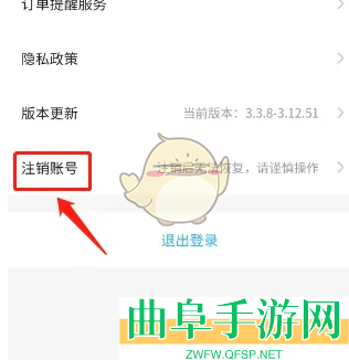 代练丸子注销账号方法