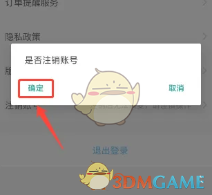 代练丸子注销账号方法