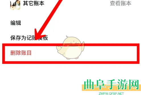 青子记账删除账目方法