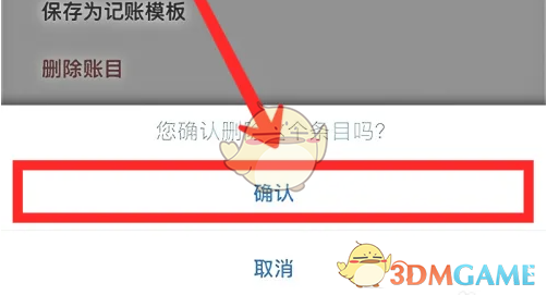 青子记账删除账目方法