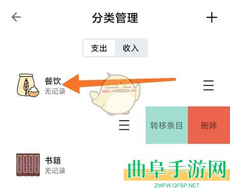 青子记账删除分类方法