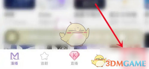 漫播隐身进入直播间设置方法