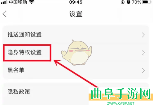 漫播隐身进入直播间设置方法