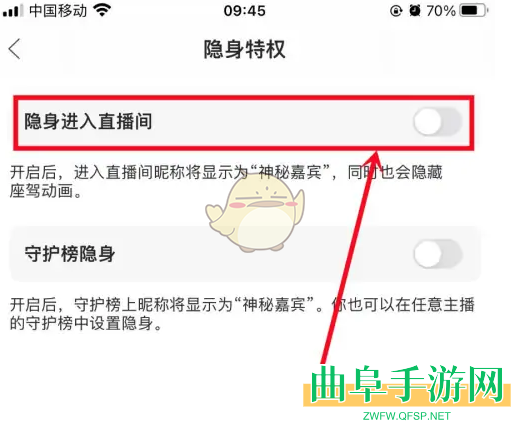 漫播隐身进入直播间设置方法