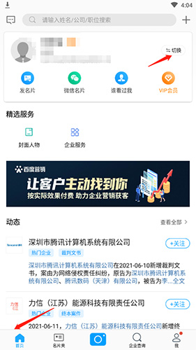 名片全能王删除名片方法