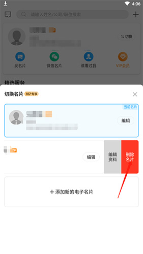 名片全能王删除名片方法