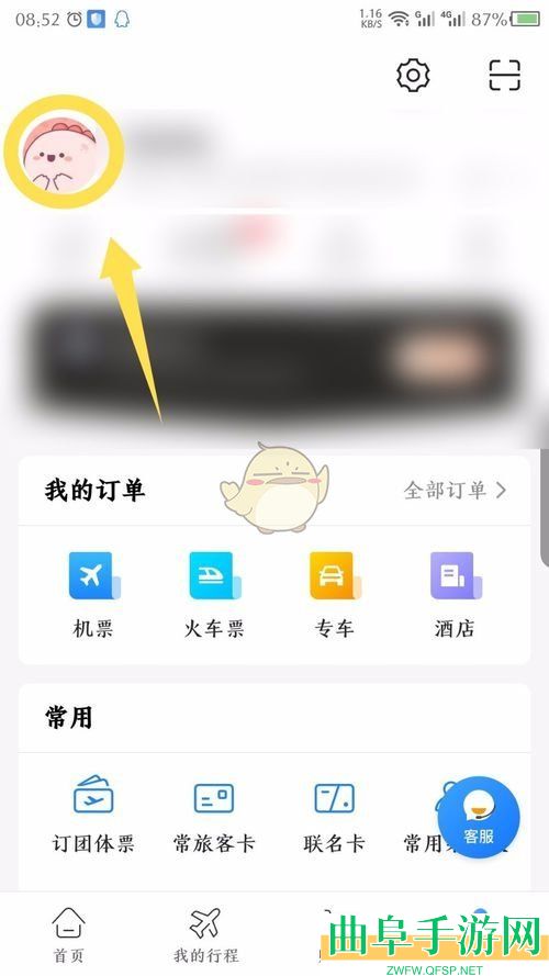 航班管家解绑微信方法