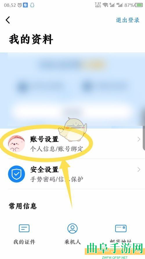 航班管家解绑微信方法