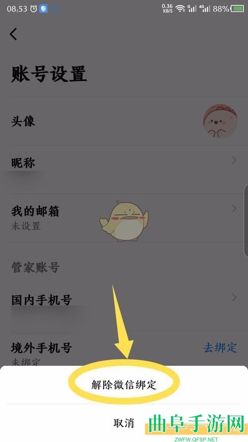 航班管家解绑微信方法