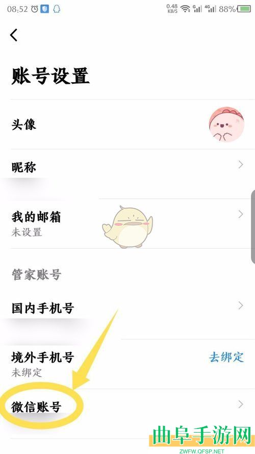 航班管家解绑微信方法