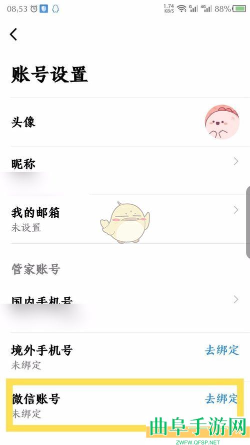 航班管家解绑微信方法