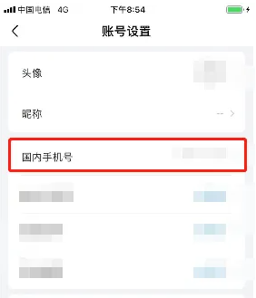 航班管家修改手机号方法