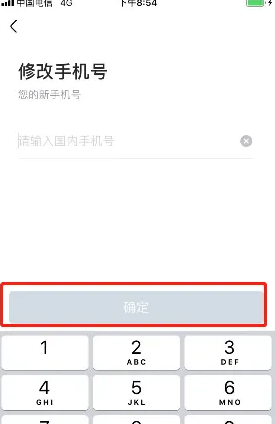 航班管家修改手机号方法
