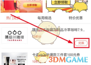 韩小圈积分兑换礼品方法