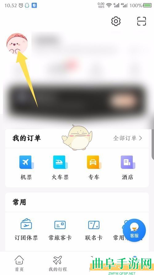 航班管家删除证件方法