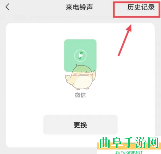 微信来电铃声历史记录删除方法