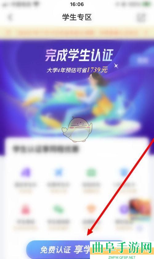 同程旅行学生认证方法