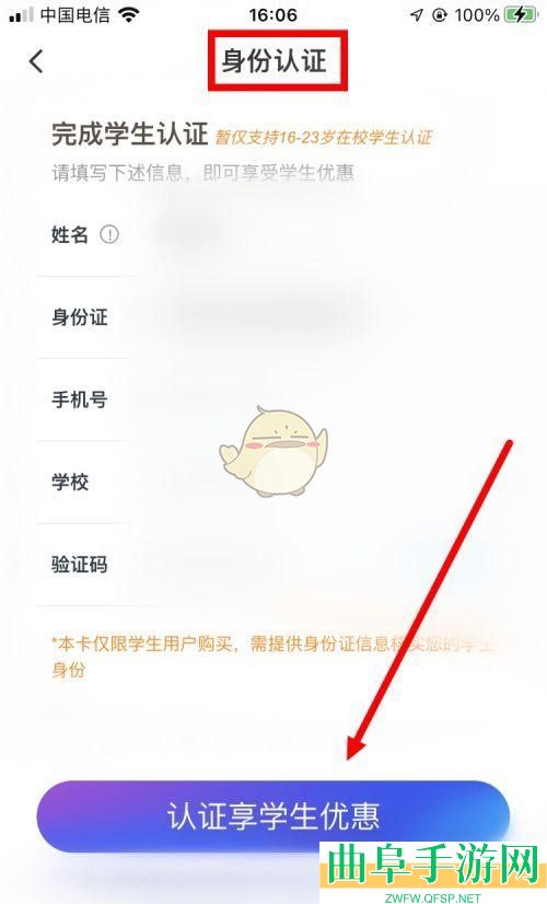 同程旅行学生认证方法