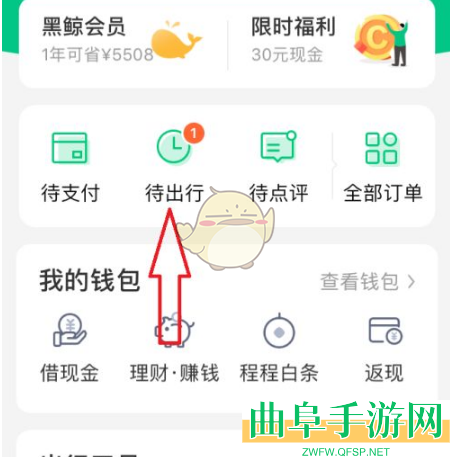 同程旅行退机票方法