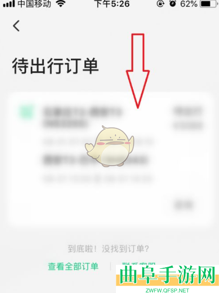 同程旅行退机票方法