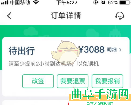 同程旅行退机票方法